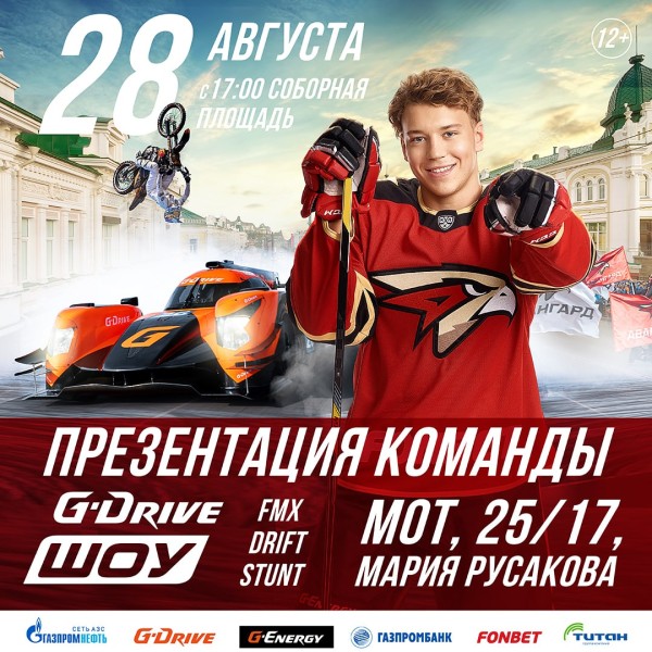 На презентации «Авангарда» в Омске выступят 25/17 и Мот
На презентации «Авангарда» в Омске выступят 25/17 и Мот