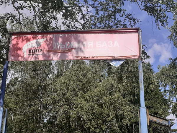 Бизнесмен раскрыл планы на застройку лыжной базы в Омске
Бизнесмен раскрыл планы на застройку лыжной базы в Омске