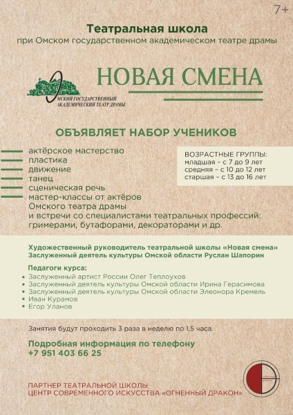 При Омской драме открылась театральная школа