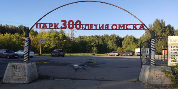 Омичи могут определить будущее парка на Левобережье