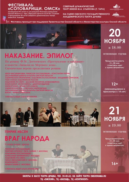 Северный драматический приезжает на гастроли в Омск
Северный драматический приезжает на гастроли в Омск