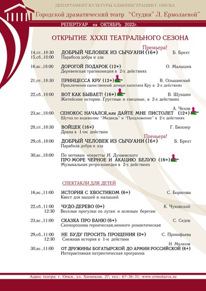 
									Городской драматический театр «Студия» Л.Ермолаевой»    [ОКТЯБРЬ]  