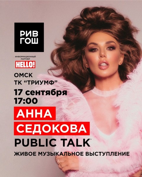 
									В Омск приедет экс-солистка группы «ВИА Гра» Анна Седокова   [0+]  