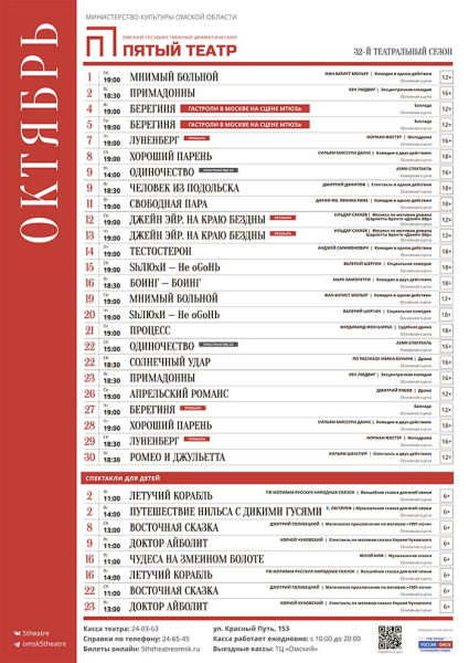 
									Пятый театр   [ОКТЯБРЬ]  
