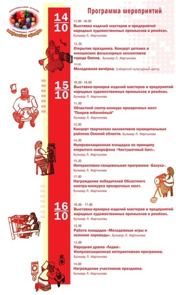 В Омске открылась «Покровская ярмарка» с частушечным баттлом   [0+]  