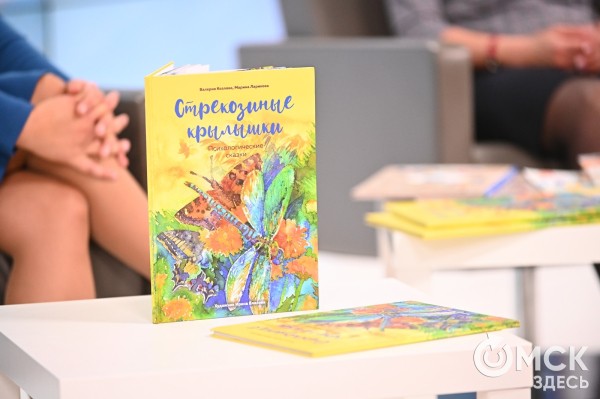 "Любая сказка может не только учить, но и лечить". В Омске презентовали необычное издание