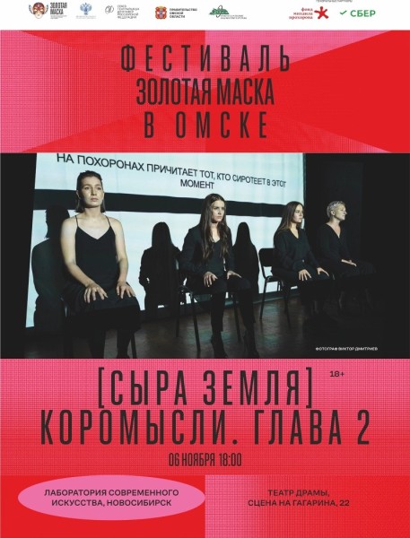 
									В начале ноября в Омске пройдет фестиваль «Золотая маска» 
