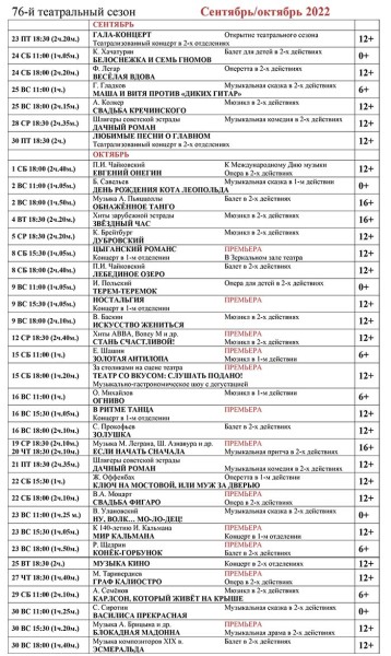 
									Музыкальный театр   [СЕНТЯБРЬ, ОКТЯБРЬ]  