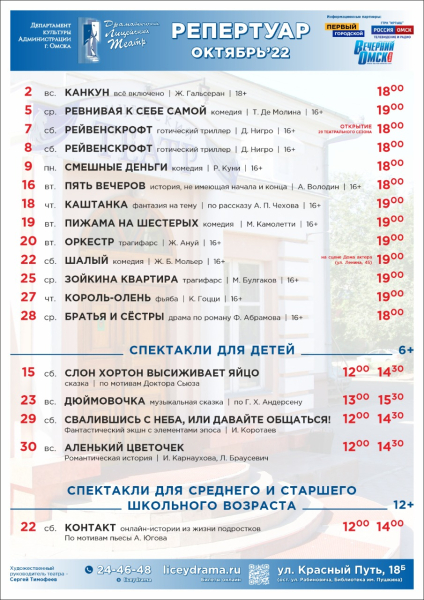 
									Драматический лицейский театр   [ОКТЯБРЬ]  