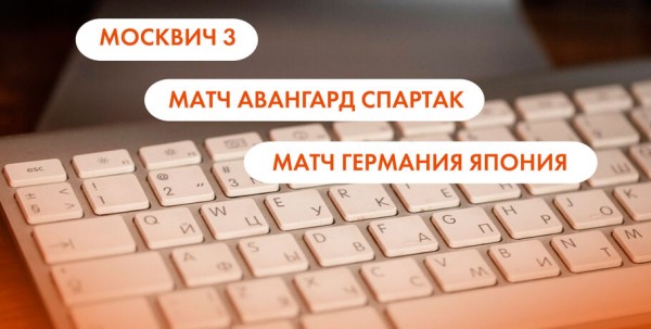 "Москвич 3", матч "Авангард" - "Спартак" и матч "Германия" - "Япония". Что ищут омичи в интернете 24 ноября "Москвич 3", матч "Авангард" - "Спартак" и матч "Германия" - "Япония". Что ищут омичи в интернете 24 ноября