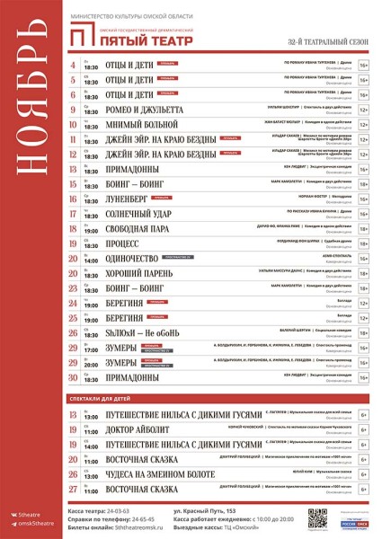 
									Пятый театр   [НОЯБРЬ]  