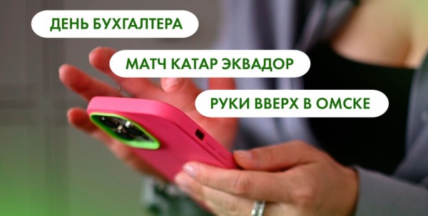 День бухгалтера, матч "Катар" - "Эквадор" и "Руки Вверх!" в Омске. Что ищут омичи в интернете 21 ноября День бухгалтера, матч "Катар" - "Эквадор" и "Руки Вверх!" в Омске. Что ищут омичи в интернете 21 ноября