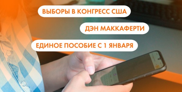 Выборы в конгресс США, Дэн Маккаферти, единое пособие с 1 января. Что ищут омичи в интернете 9 ноября Выборы в конгресс США, Дэн Маккаферти, единое пособие с 1 января. Что ищут омичи в интернете 9 ноября