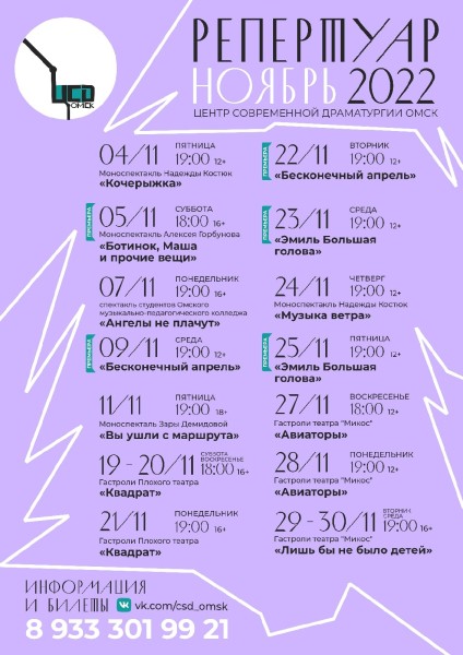 Театр "ЦСД-Омск" станет "сентиментальным"