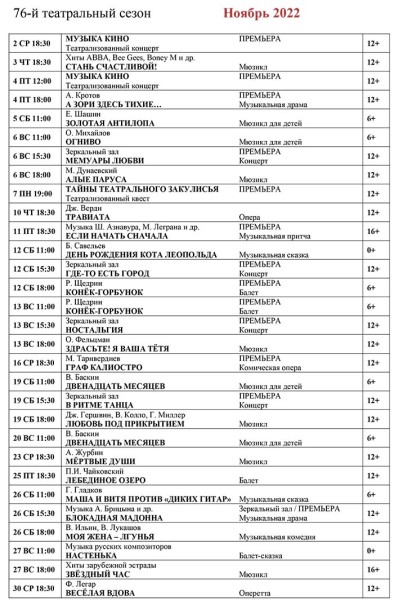 
									Музыкальный театр   [НОЯБРЬ]  