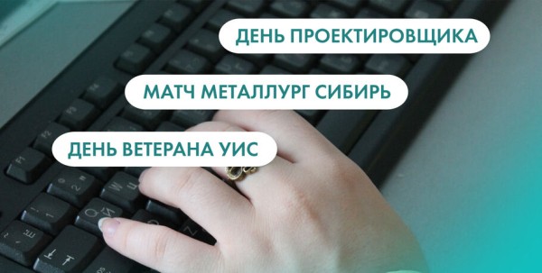 День проектировщика, матч "Металлург Мг" - "Сибирь" и День ветерана УИС. Что ищут омичи в интернете 16 ноября День проектировщика, матч "Металлург Мг" - "Сибирь" и День ветерана УИС. Что ищут омичи в интернете 16 ноября