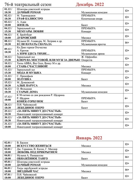 
									Музыкальный театр   [ДЕКАБРЬ]  