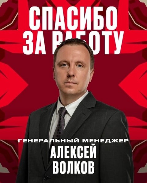 Алексей Волков покидает пост генерального менеджера ХК "Авангард"