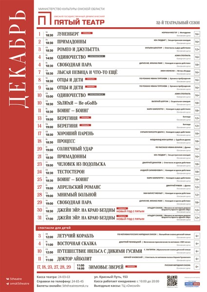 
									Пятый театр &nbsp;&nbsp;[ДЕКАБРЬ]&nbsp;&nbsp;