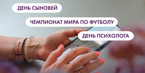 День сыновей, Чемпионат мира по футболу и День психолога. Что ищут омичи в интернете 22 ноября