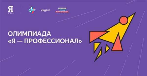 Омские студенты могут поучаствовать в олимпиаде «Я – профессионал»!
Омские студенты могут поучаствовать в олимпиаде «Я – профессионал»!
