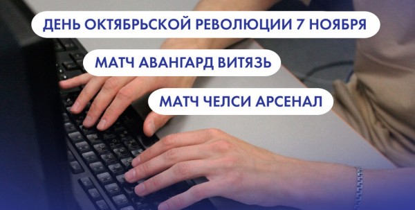 День Октябрьской революции, матчи "Авангард" - "Витязь" и "Челси" - "Арсенал". Что ищут омичи в интернете 7 ноября