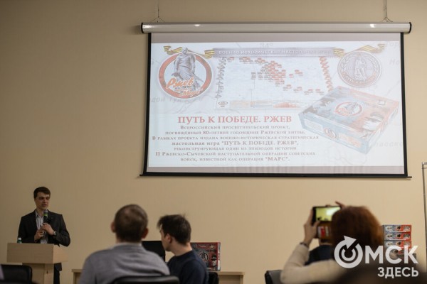 Историческую настольную игру презентовали в Омске