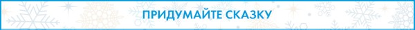 Создаём праздничное настроение дома вместе с детьми