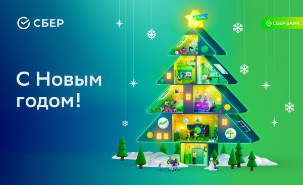 
									В новогодние праздники Сбербанк перейдет на особый график работы 