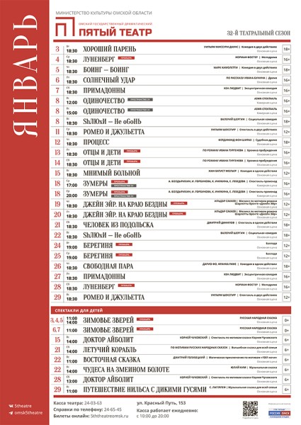 
									Пятый театр   [ЯНВАРЬ]  