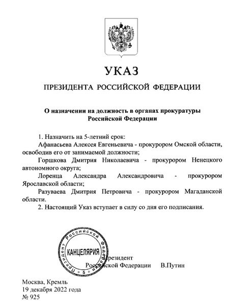 
									Путин назначил прокурора Омской области &nbsp;&nbsp;[ДОКУМЕНТ]&nbsp;&nbsp;