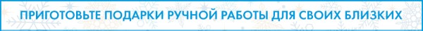 Создаём праздничное настроение дома вместе с детьми