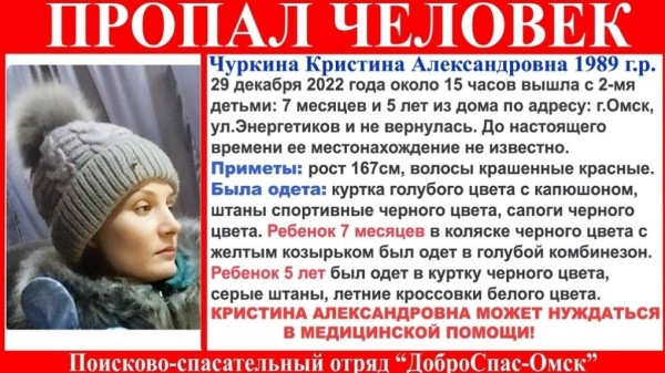 В Омске нашли пропавшую женщину с двумя детьми