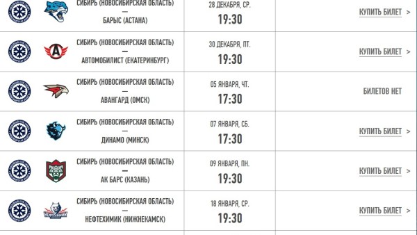 
									Билеты на матч «Авангарда» в Новосибирске раскупили за несколько часов 