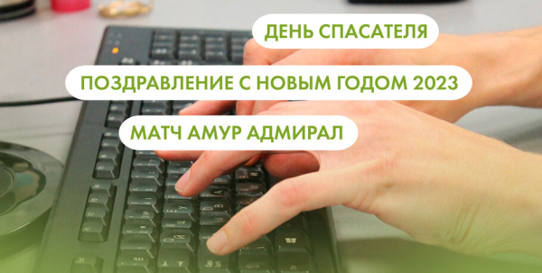 День спасателя, поздравление с Новым годом 2023, матч "Амур" - "Адмирал". Что ищут омичи в интернете 27 декабря День спасателя, поздравление с Новым годом 2023, матч "Амур" - "Адмирал". Что ищут омичи в интернете 27 декабря