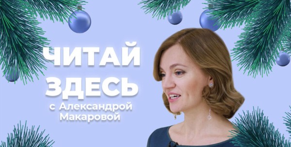 "Книга как лекарство". Литературная скорая помощь