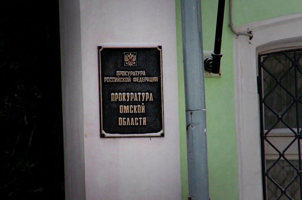 
									В прокуратуре Омской области начались массовые зачистки 