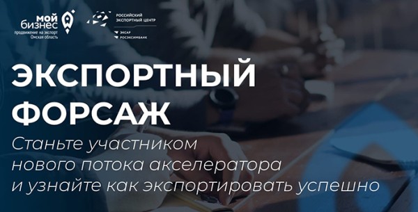 Омскому бизнесу помогут расширить географию экспорта
Омскому бизнесу помогут расширить географию экспорта