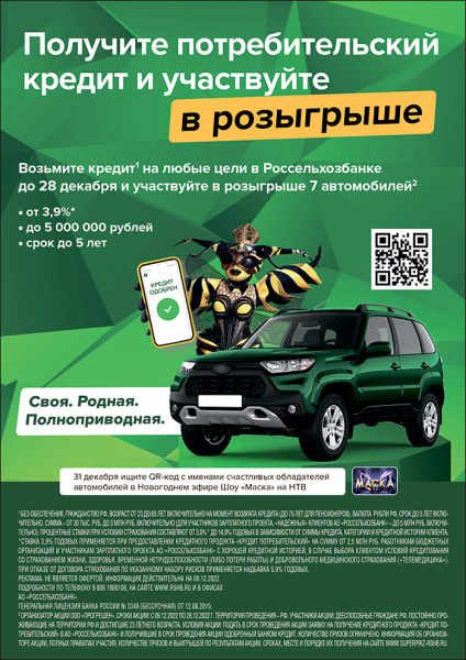 
									РСХБ разыгрывает внедорожники среди получателей кредитов 