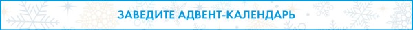 Создаём праздничное настроение дома вместе с детьми