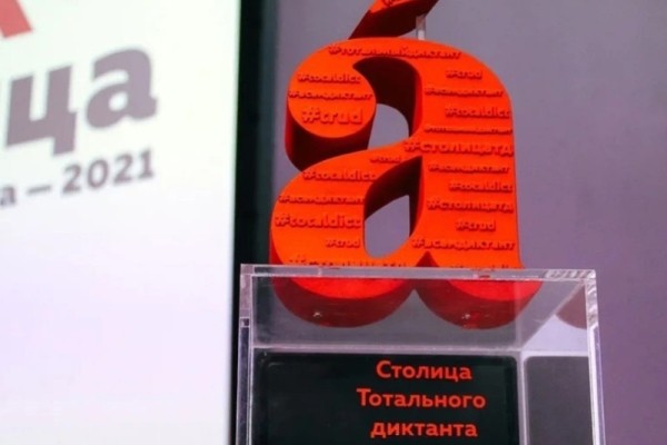 
									Омск может стать столицей Тотального диктанта – 2023 