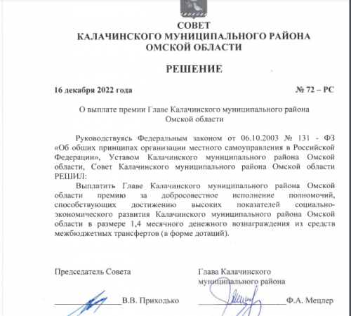 «Для себя любимого»: глава Калачинского р-на Мецлер, оскандалившийся с дорогой к своему коттеджу, выписал себе премию