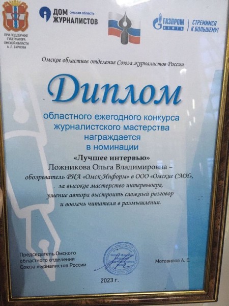 
									«Омск-информ» взял диплом престижного журналистского конкурса 