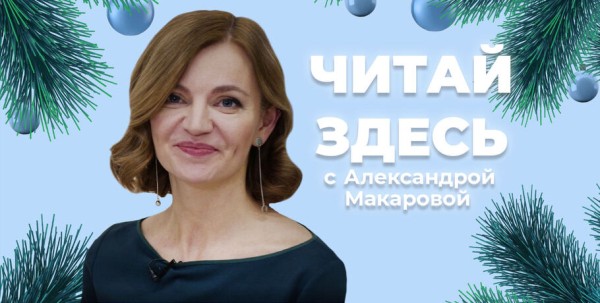 Сохраняем новогоднее настроение. Читаем книги с праздничной атмосферой