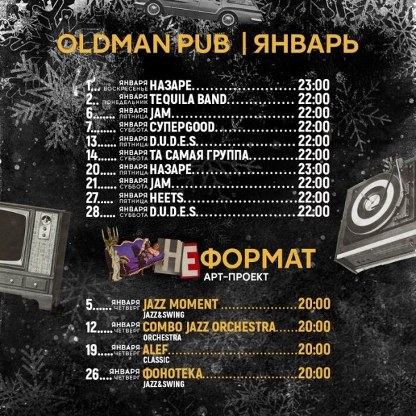 "От человека к человеку надо идти", - Андрей Духовской, руководитель проекта "НЕформат" в Oldman Pub  