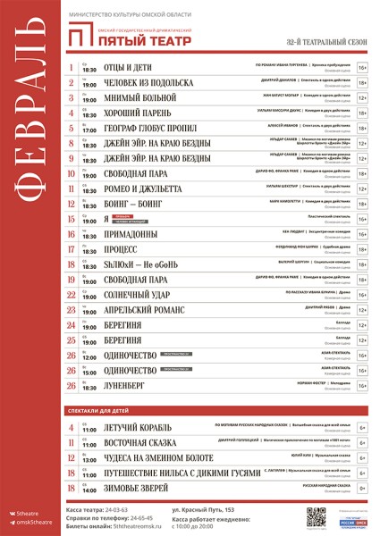 
									Пятый театр &nbsp;&nbsp;[ФЕВРАЛЬ]&nbsp;&nbsp;