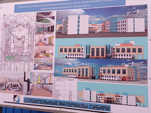 
									На окраине Омска строят огромную школу со множеством фишек   [ФОТО]  