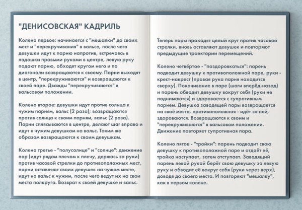 "Кадриль - это своеобразная школа взаимоотношений". Кадрильный сет - локальный бренд Седельниковского района