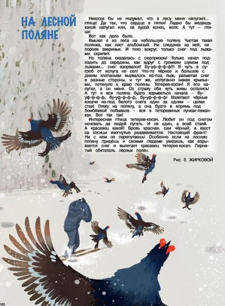 Про лыжню, поляну и лес. В журнале "Мурзилка" вышли рассказы о природе омского писателя Про лыжню, поляну и лес. В журнале "Мурзилка" вышли рассказы о природе омского писателя