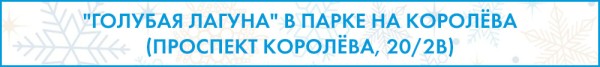 Доели салаты? Пора вставать на коньки!